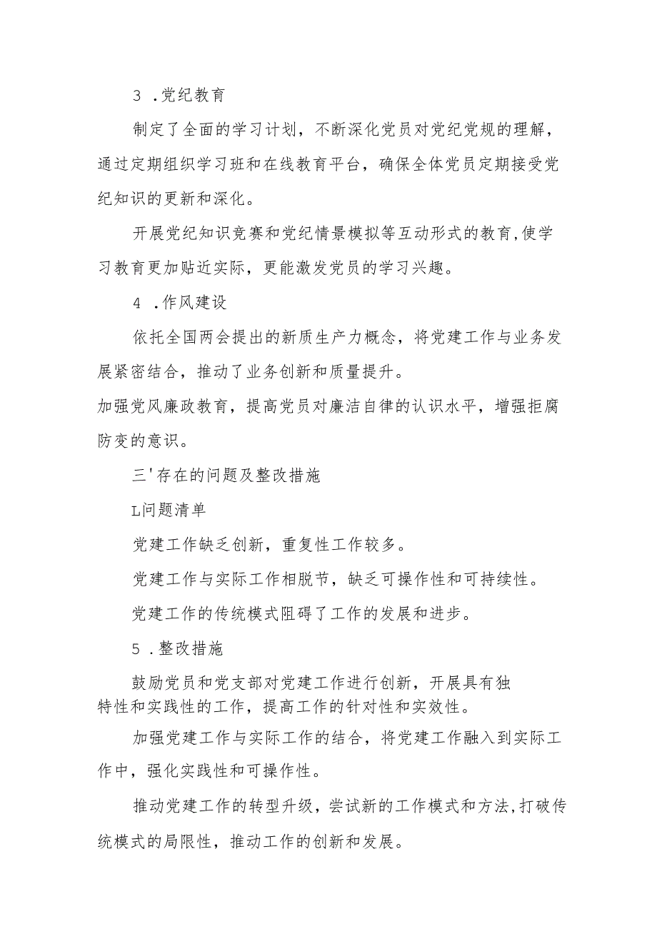 2025年上半年党建工作总结及下一步工作打算（汇编10份）.docx_第2页