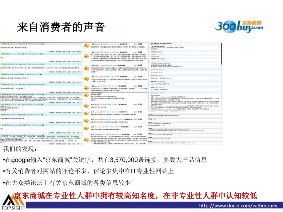 京东商城公关传播提案.ppt_第2页
