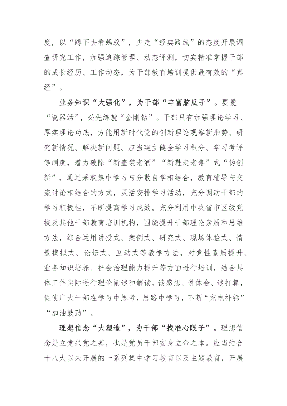 学习2023干部教育培训工作条例全国干部教育培训规划20232027年心得体会3篇.docx_第2页