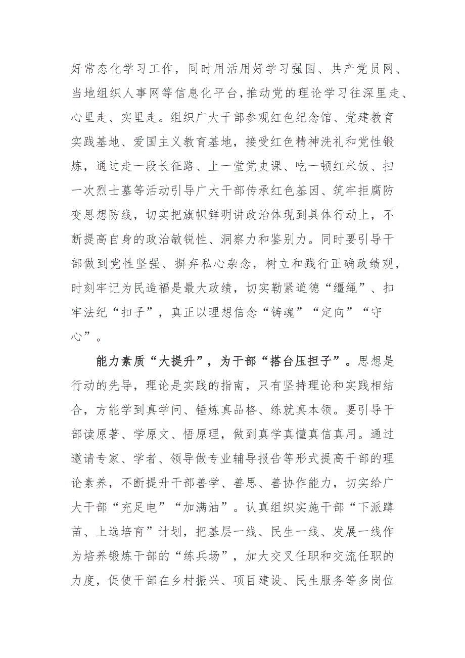 学习2023干部教育培训工作条例全国干部教育培训规划20232027年心得体会3篇.docx_第3页