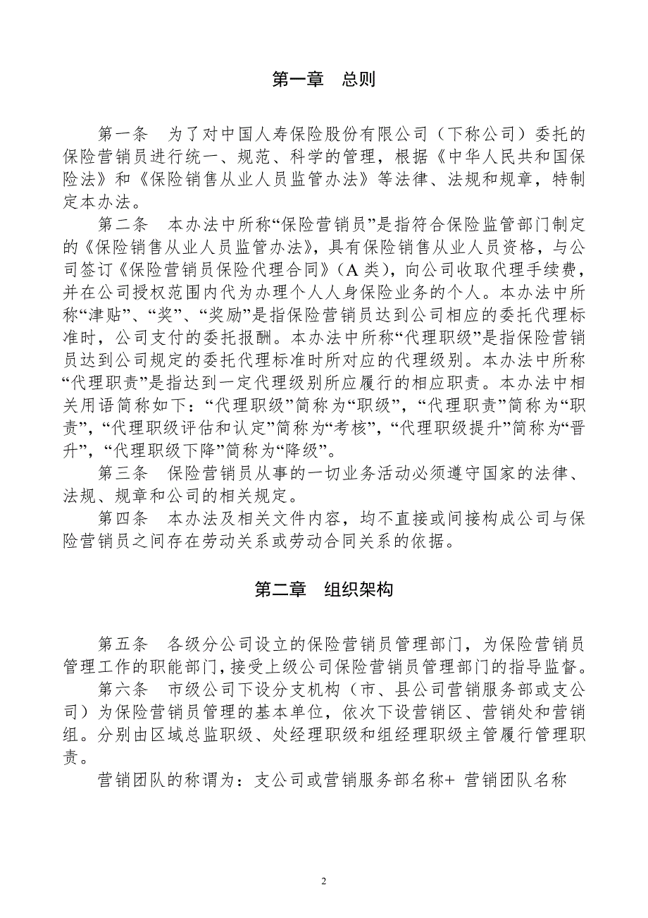 中国人寿基本法.doc_第2页