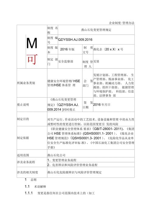变更管理规定.docx