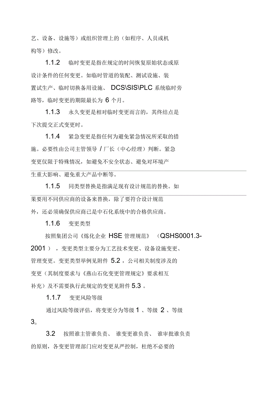 变更管理规定.docx_第2页