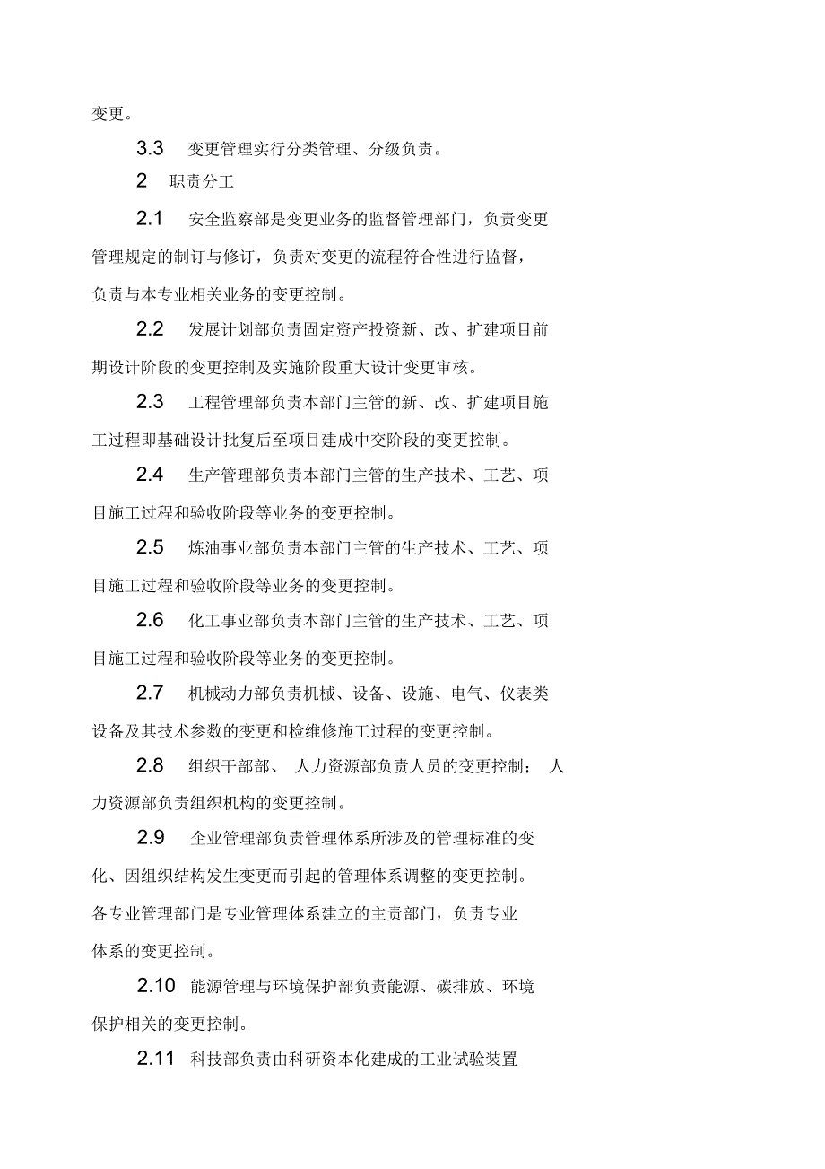 变更管理规定.docx_第3页