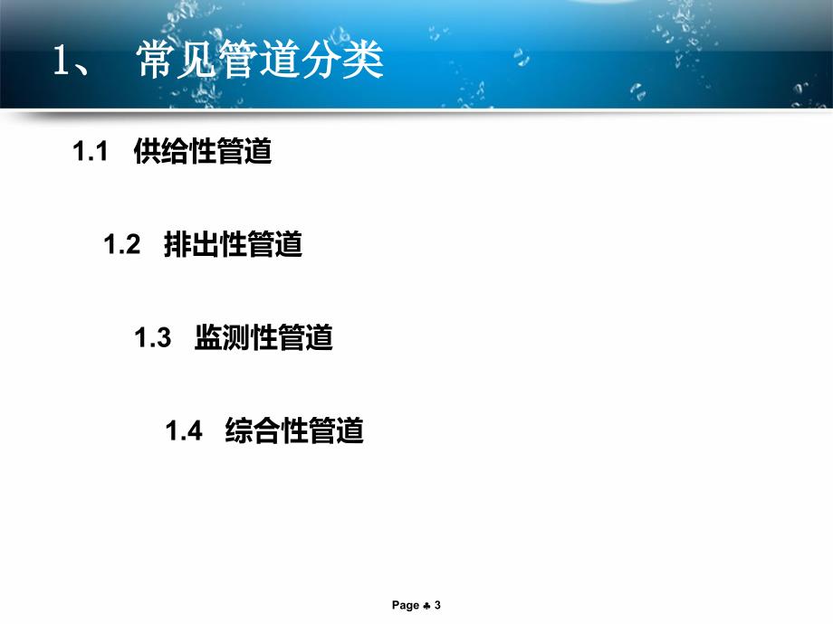 临床管道护理PPT课件.ppt_第3页