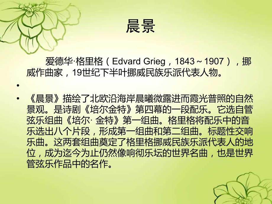 人音版音乐五上晨景课件.ppt_第2页
