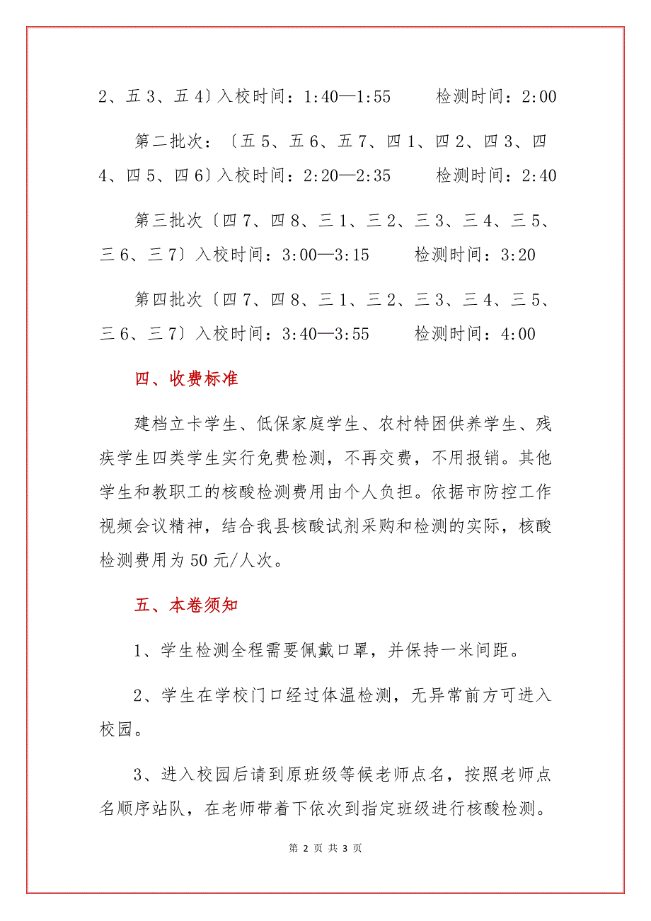 学校核酸检测工作实施方案完整版.docx_第2页