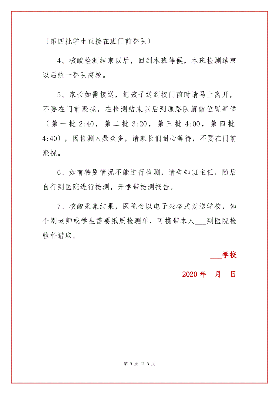 学校核酸检测工作实施方案完整版.docx_第3页