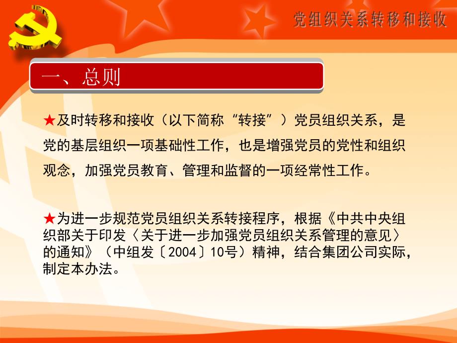 党员组织关系转移和接收.ppt_第2页