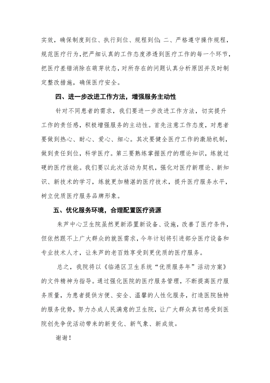 优质服务年活动动员会上表态发言稿.doc_第2页
