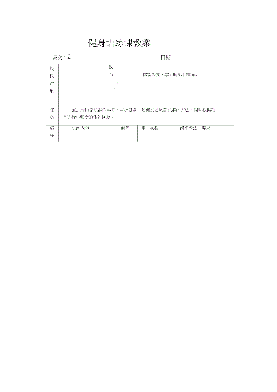 完整版健身教案.doc_第2页