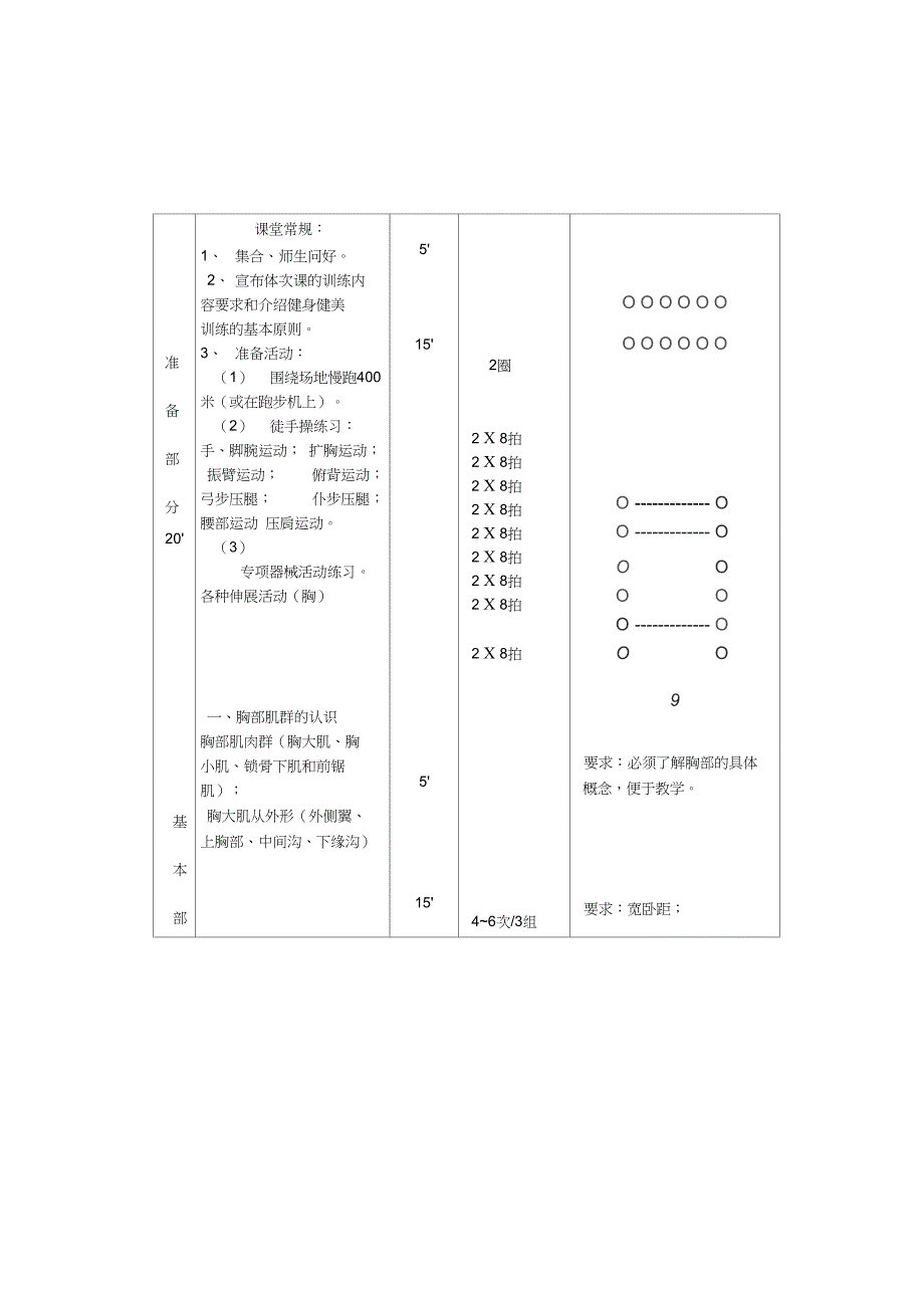 完整版健身教案.doc_第3页