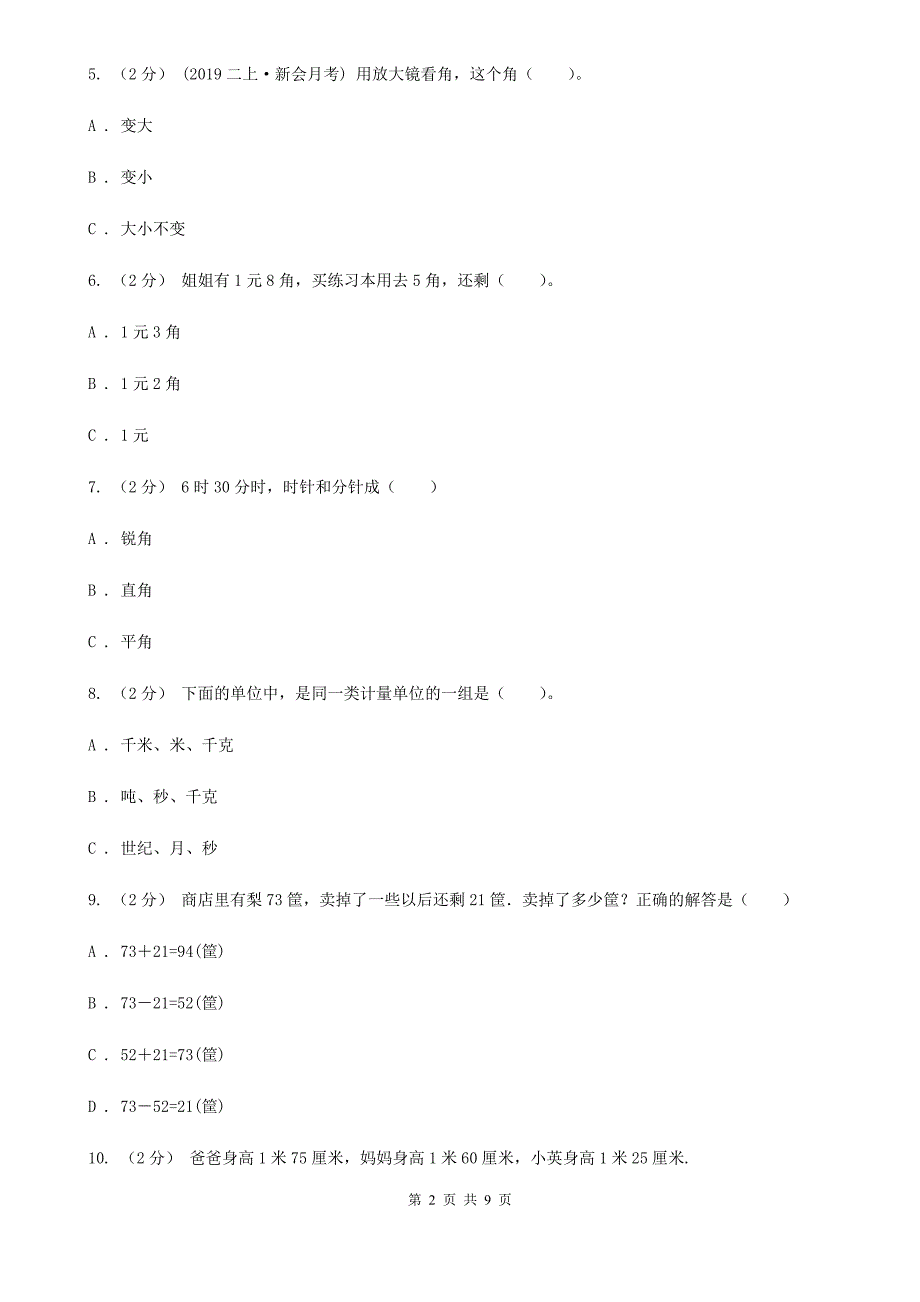四川省凉山彝族自治州二年级数学期末模拟测试卷.doc_第2页