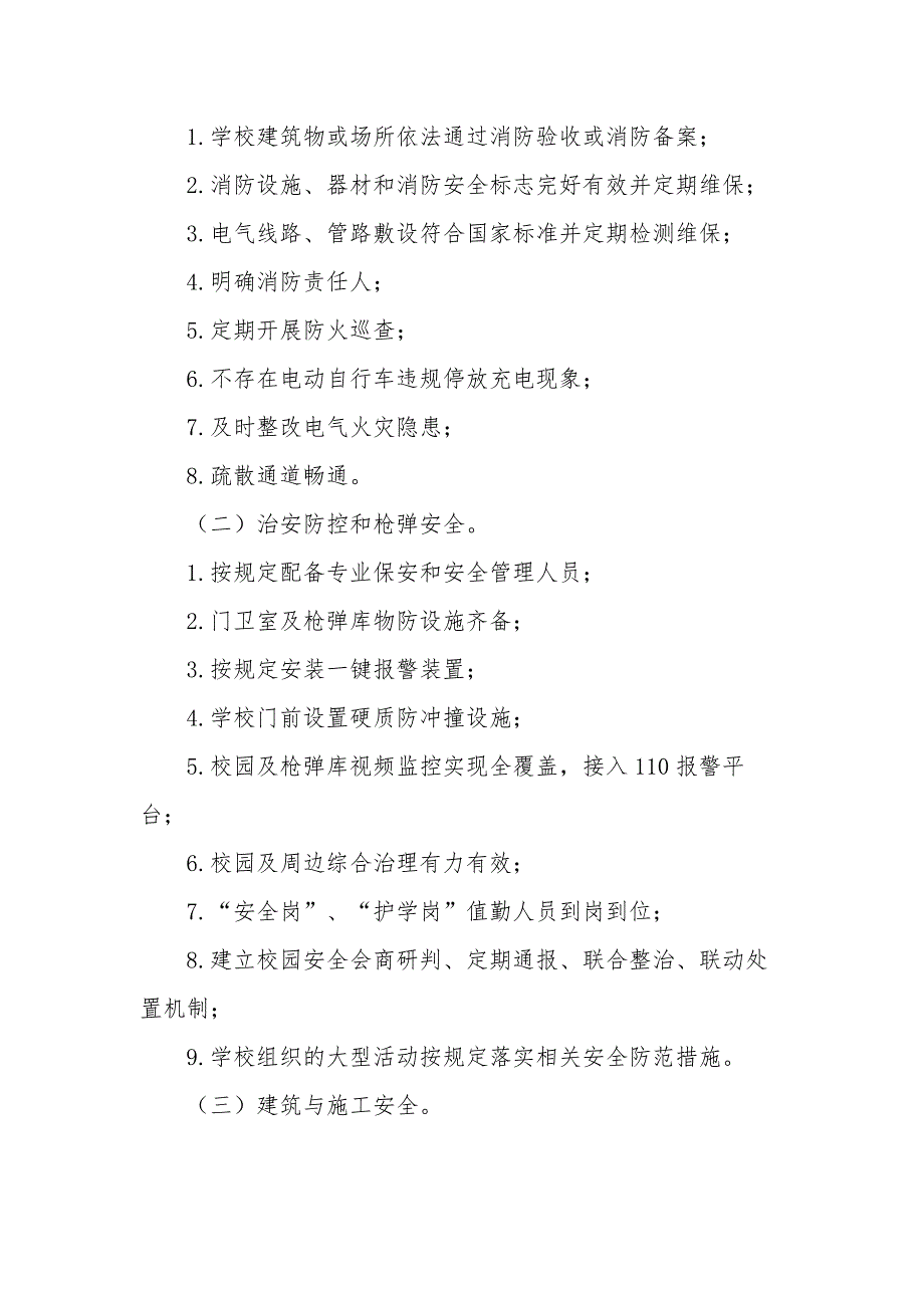 学校安全防范建设三年行动计划实施方案三篇范文.docx_第2页
