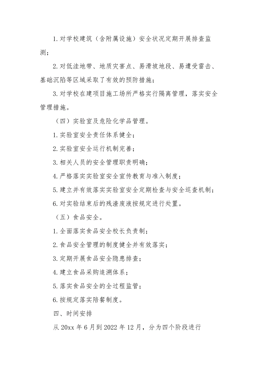 学校安全防范建设三年行动计划实施方案三篇范文.docx_第3页