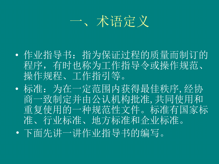作业指导书及标准.ppt_第2页