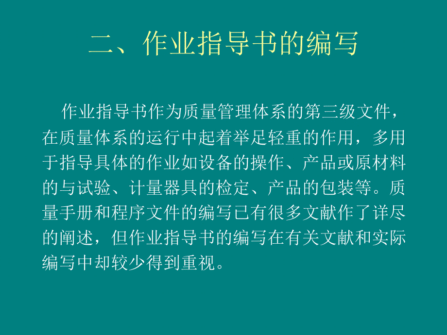 作业指导书及标准.ppt_第3页