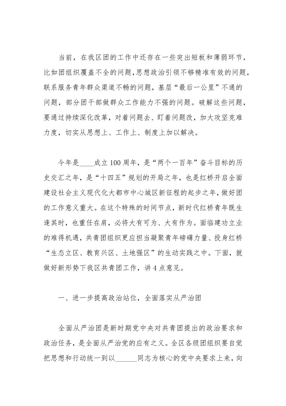在2021年共青团会议上的讲话.docx_第2页