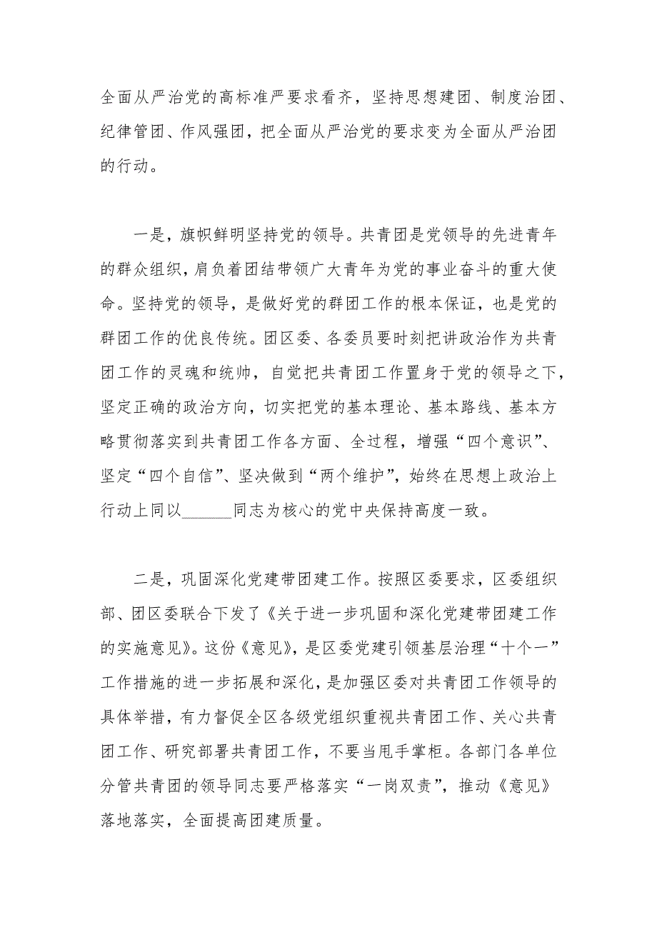 在2021年共青团会议上的讲话.docx_第3页