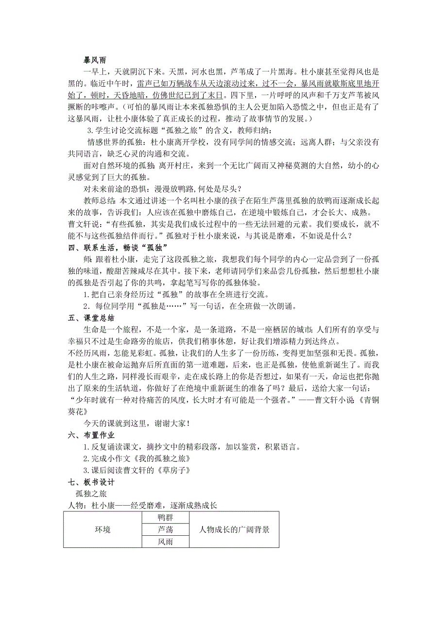 公开课获得一等奖孤独之旅教学设计.doc_第3页