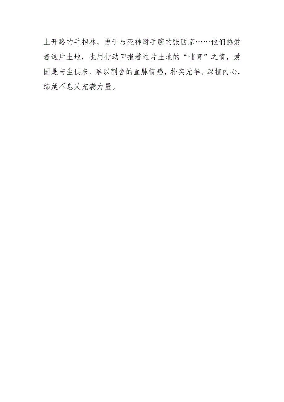 党员干部学习社会主义革命和建设时期改革开放新时期历史发言.docx_第3页