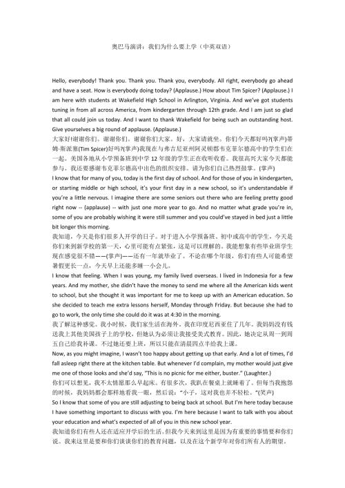 奥巴马演讲我们为什么要上学中英双语.doc