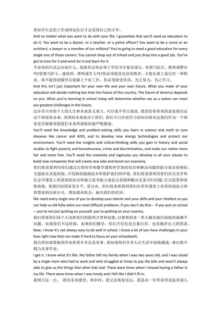 奥巴马演讲我们为什么要上学中英双语.doc_第3页