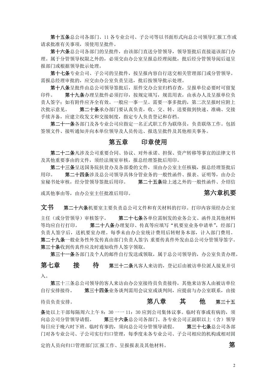 公司行政管理制度标准范本.docx_第2页