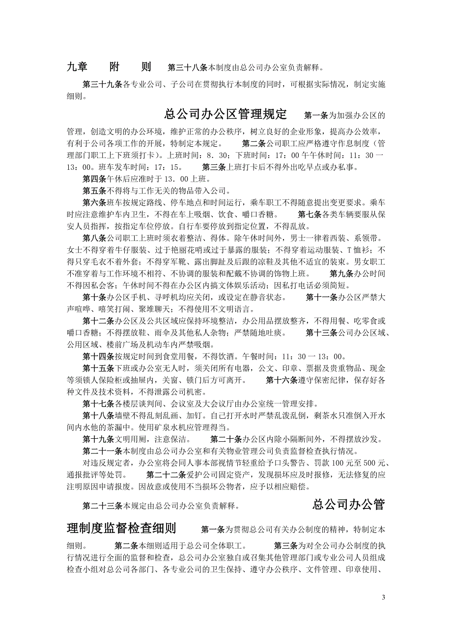 公司行政管理制度标准范本.docx_第3页