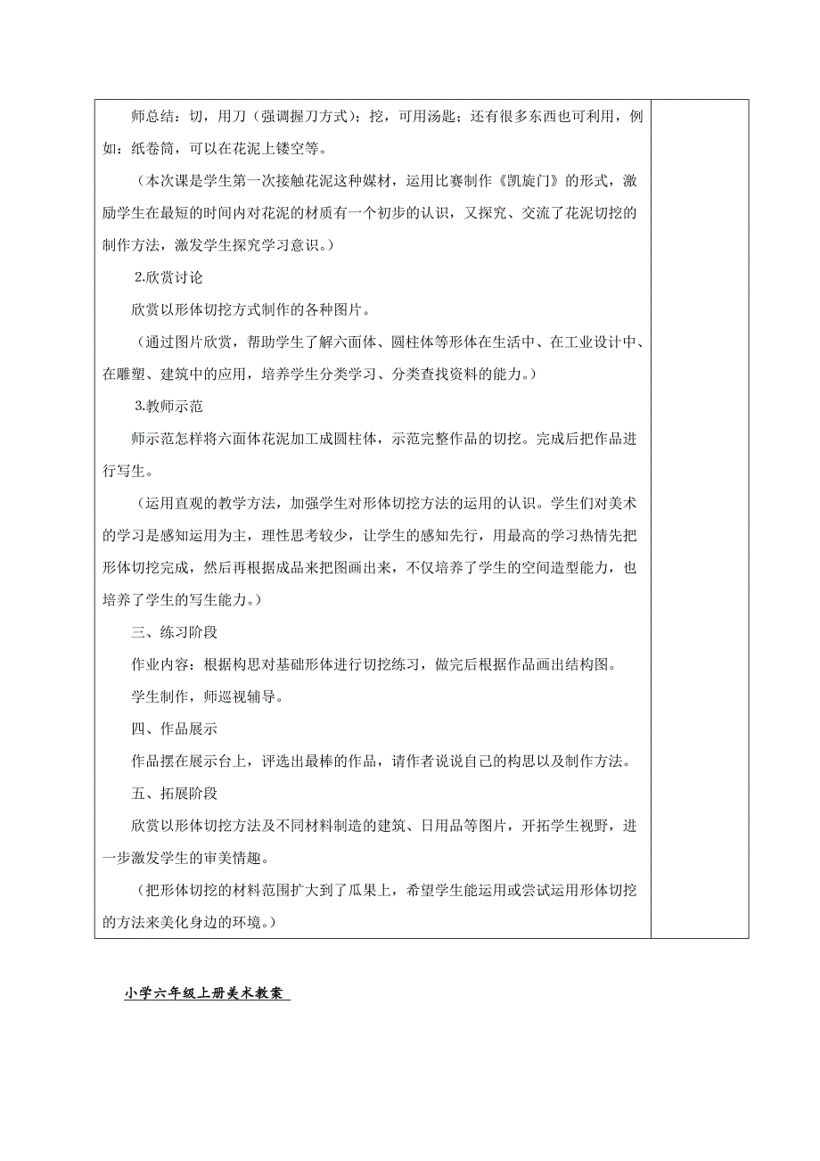 人教版小学六年级上册美术教案表格最终.doc_第2页