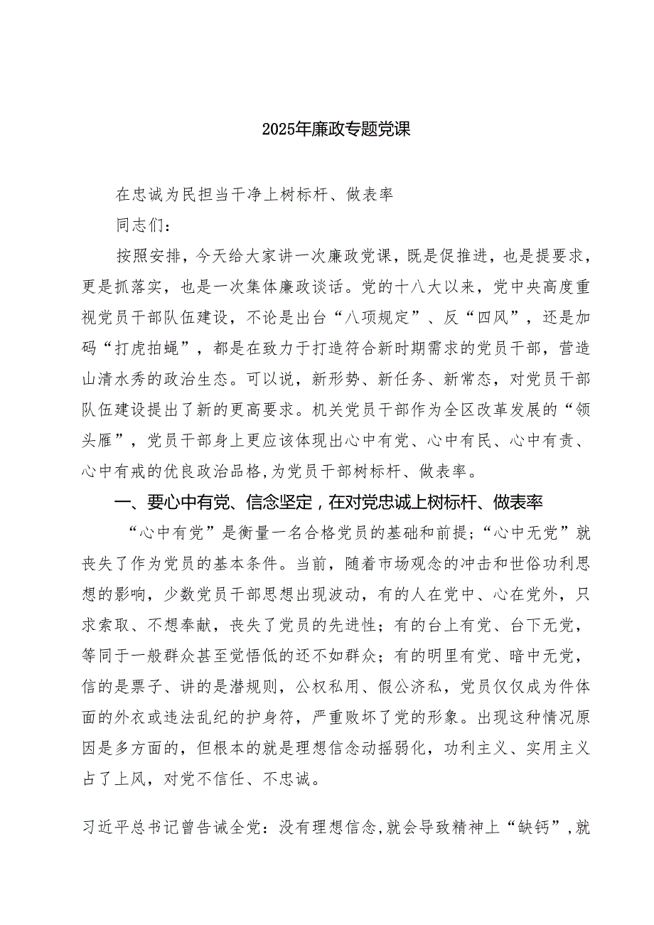 2025年廉政专题党课7篇集合.docx_第1页