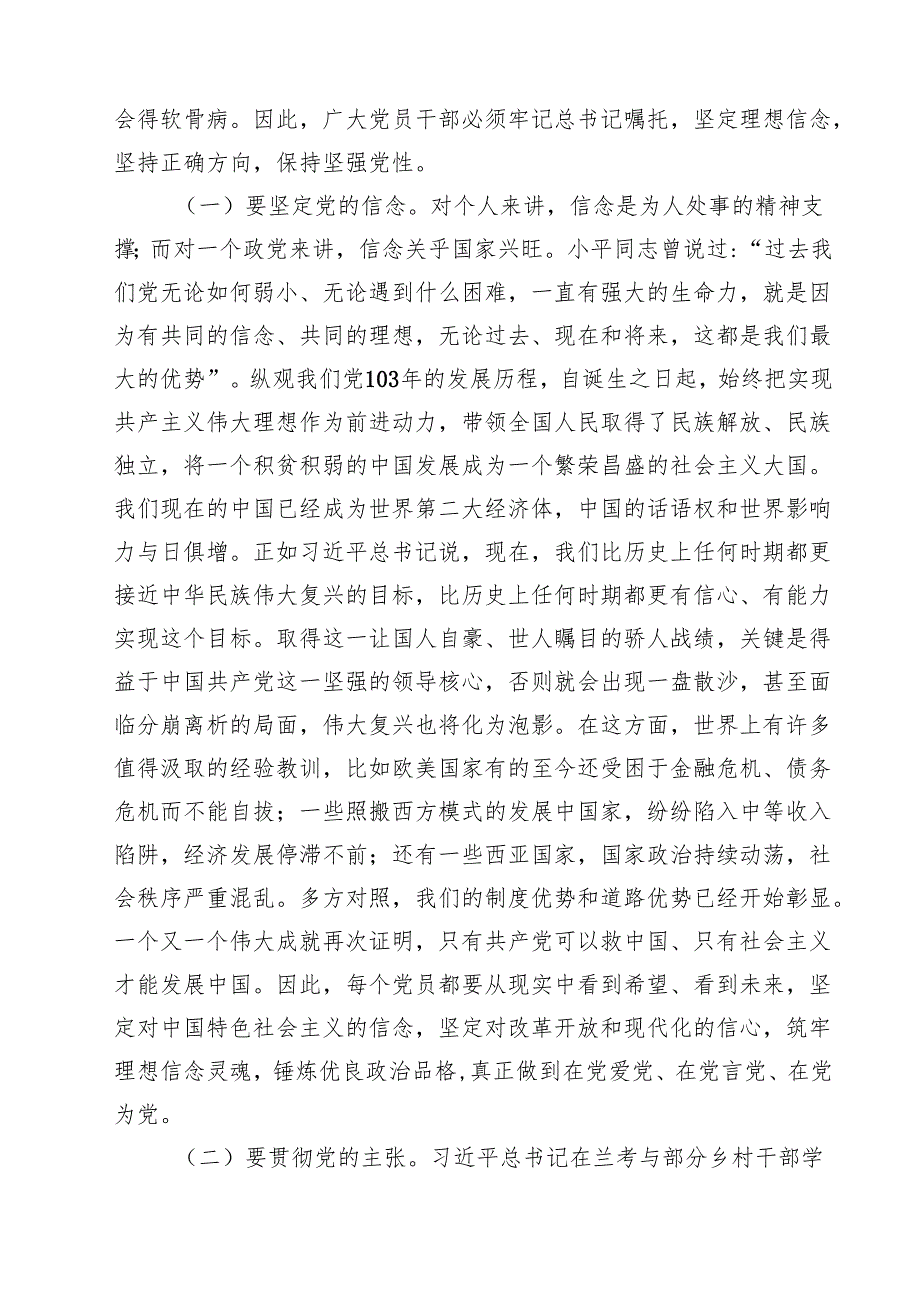 2025年廉政专题党课7篇集合.docx_第2页