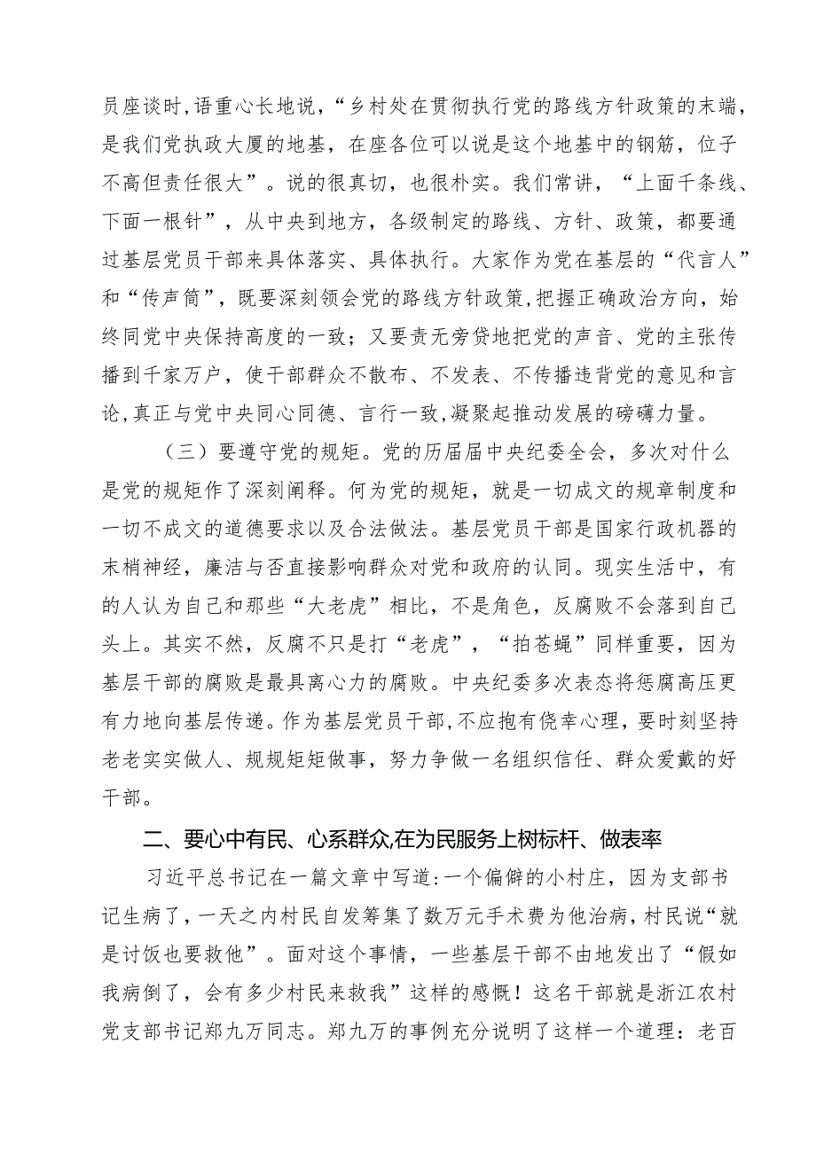 2025年廉政专题党课7篇集合.docx_第3页