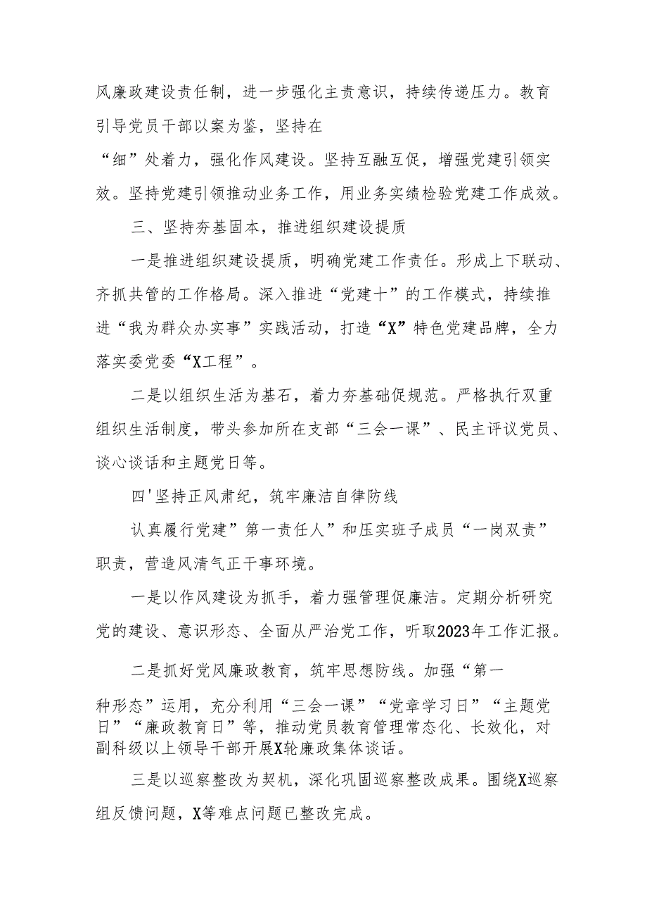2025年上半年党建工作总结及下半年工作计划（14份）.docx_第2页