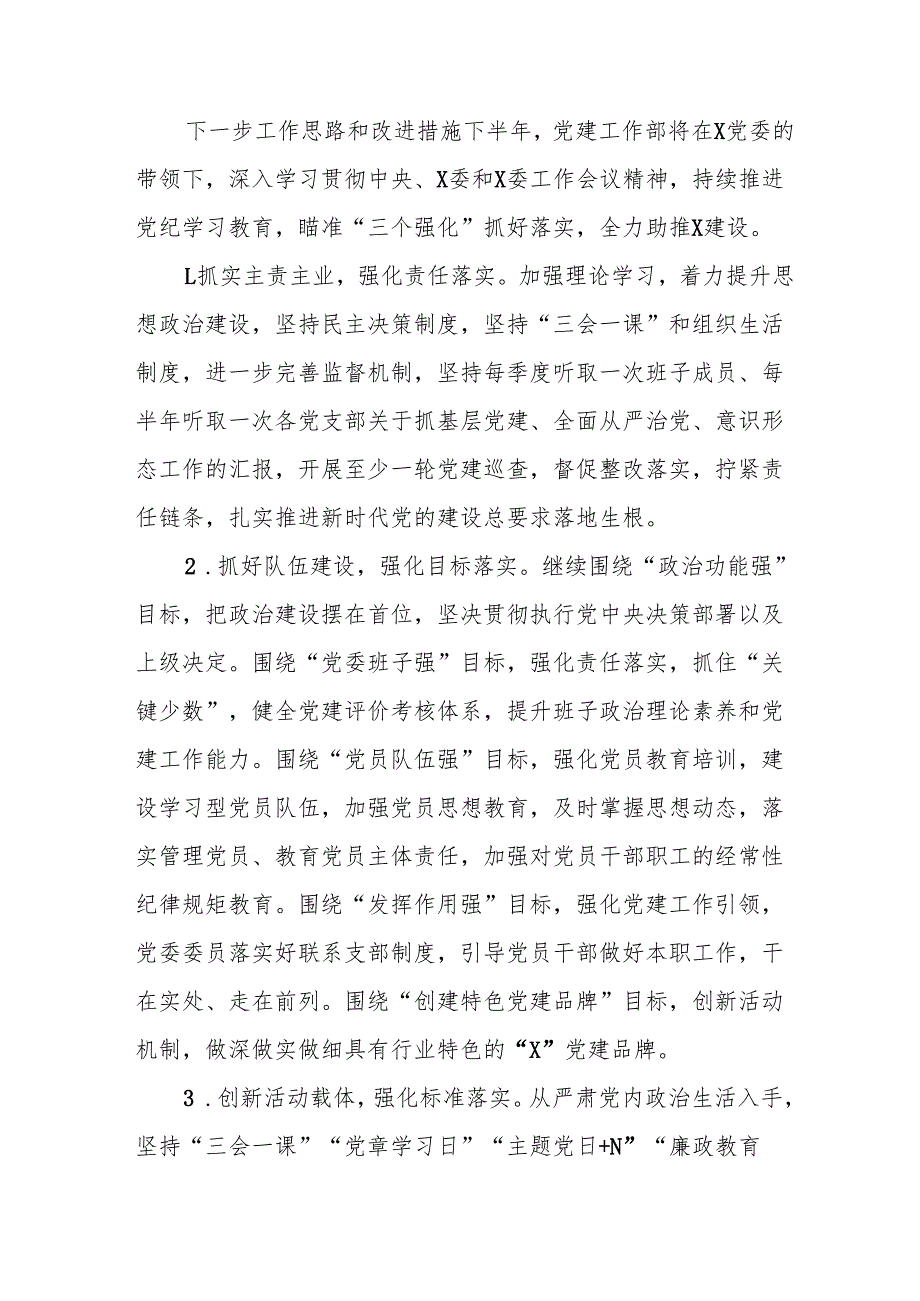 2025年上半年党建工作总结及下半年工作计划（14份）.docx_第3页