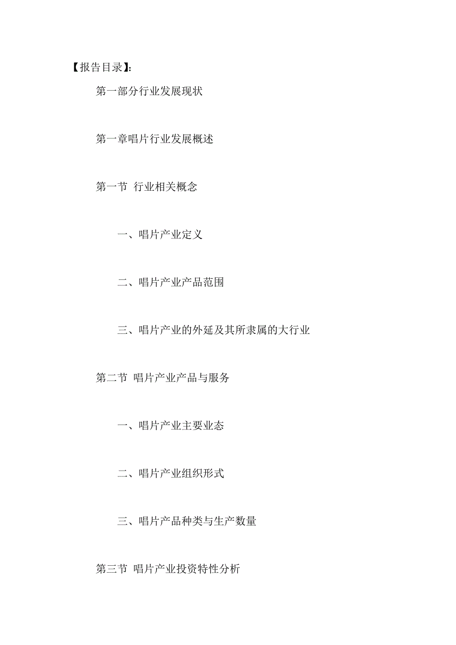 中国唱片行业深度研究及发展潜力分析报告2021年.doc_第2页
