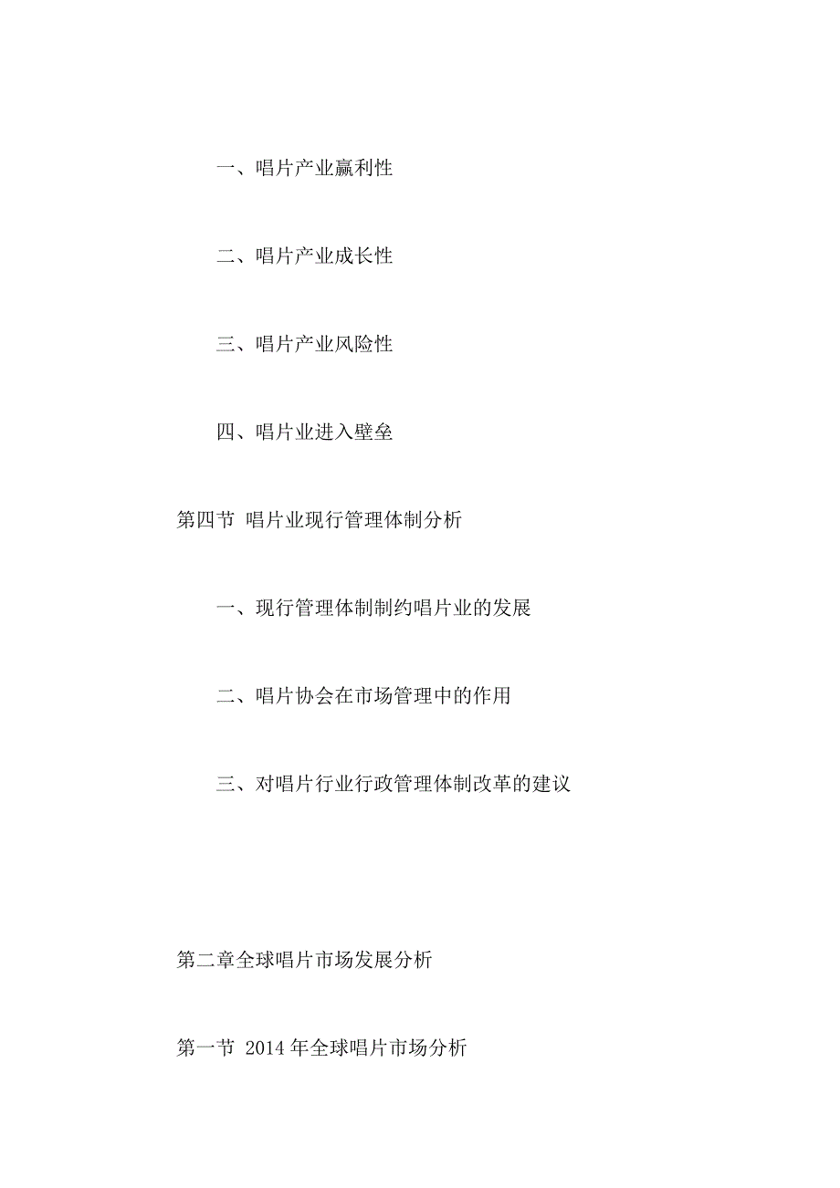 中国唱片行业深度研究及发展潜力分析报告2021年.doc_第3页