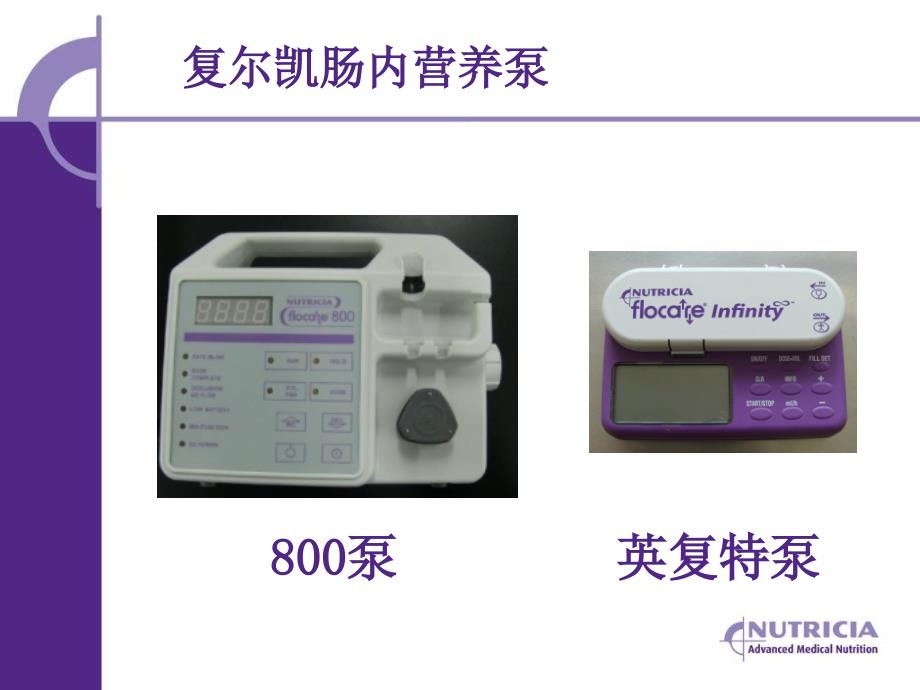 复尔凯营养泵使用和故障排除.ppt_第2页