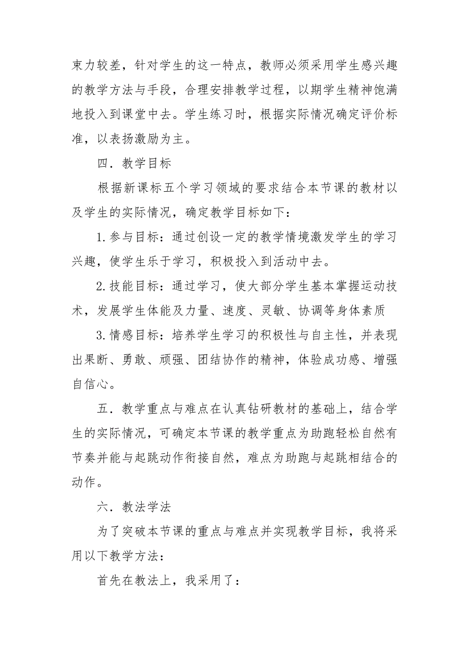 实用的小学体育说课稿范文集锦六篇.doc_第2页