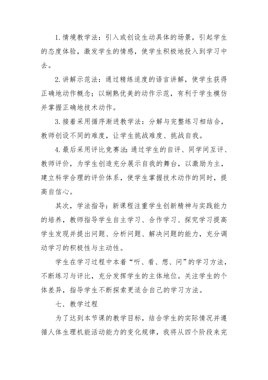 实用的小学体育说课稿范文集锦六篇.doc_第3页
