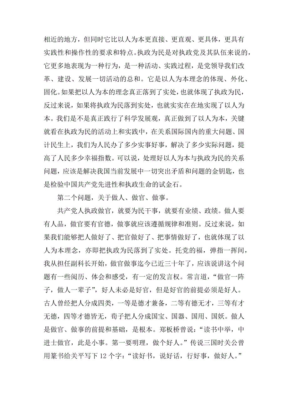 供销社以人为本执政为民主题教育活动党课报告.docx_第3页