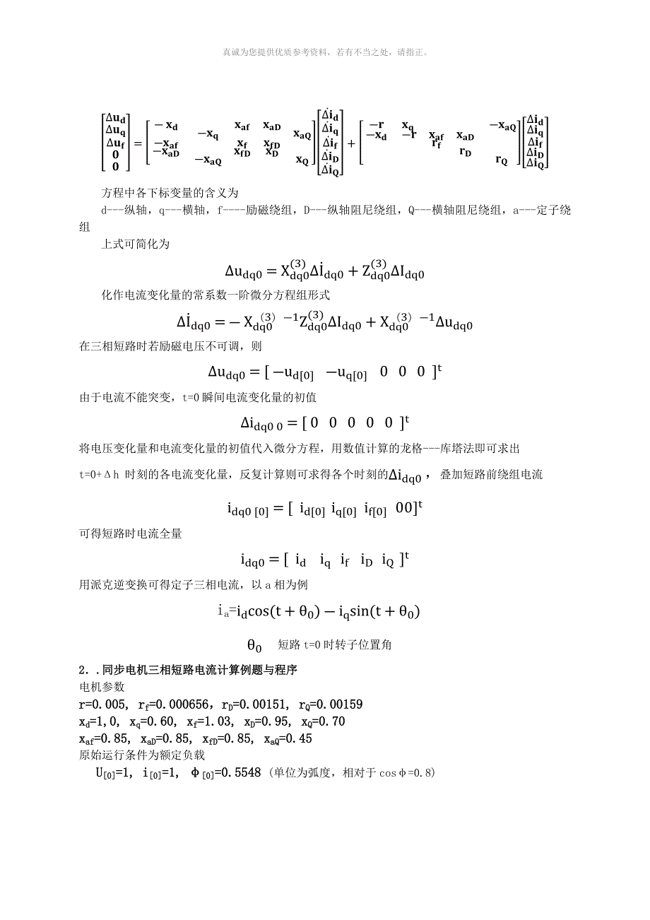 同步电机三相短路电流和转矩计算.docx_第2页