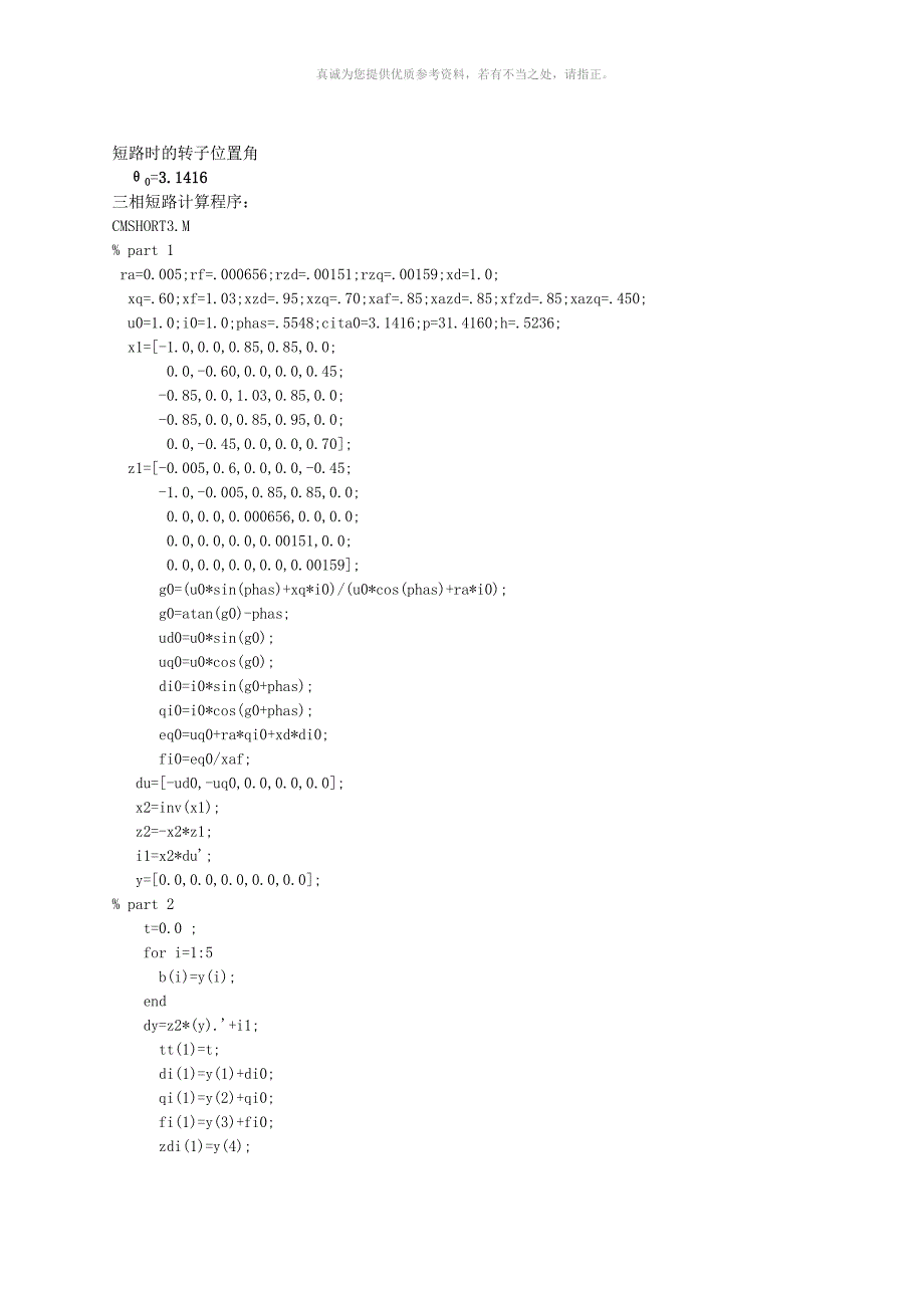 同步电机三相短路电流和转矩计算.docx_第3页