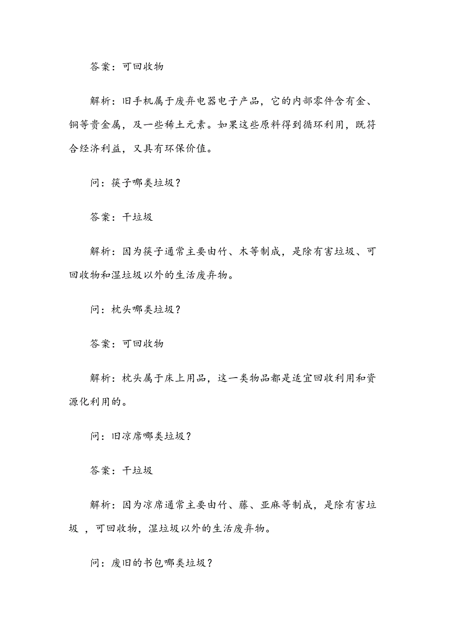 垃圾分类知识竞赛试题库含答案.docx_第2页