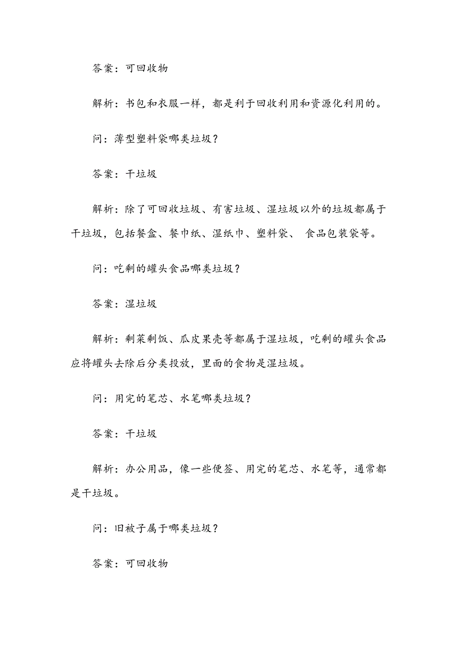 垃圾分类知识竞赛试题库含答案.docx_第3页