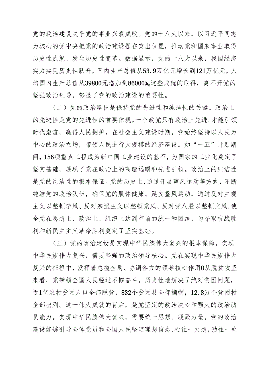 2025年支部书记第二季度党课讲稿12篇 （最新模板）.docx_第2页