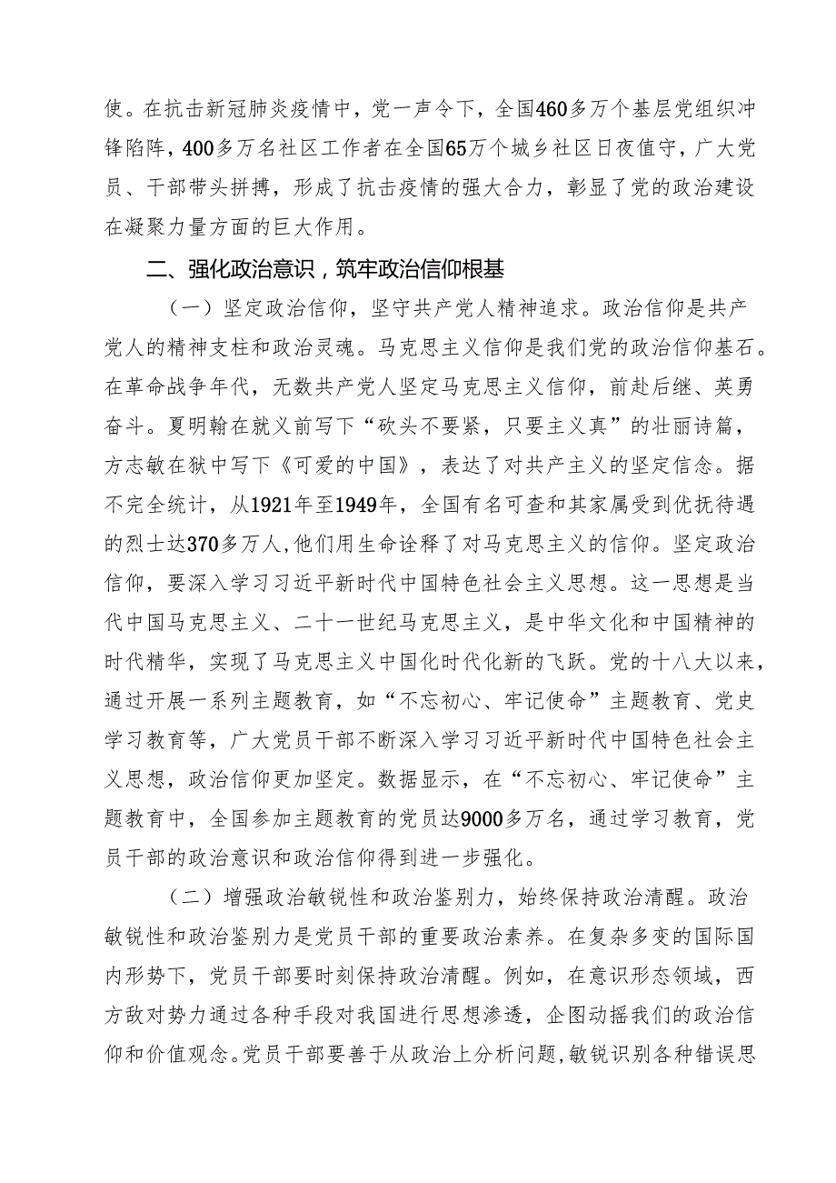 2025年支部书记第二季度党课讲稿12篇 （最新模板）.docx_第3页