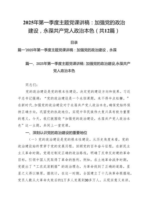 2025年支部书记第二季度党课讲稿12篇 （最新模板）.docx