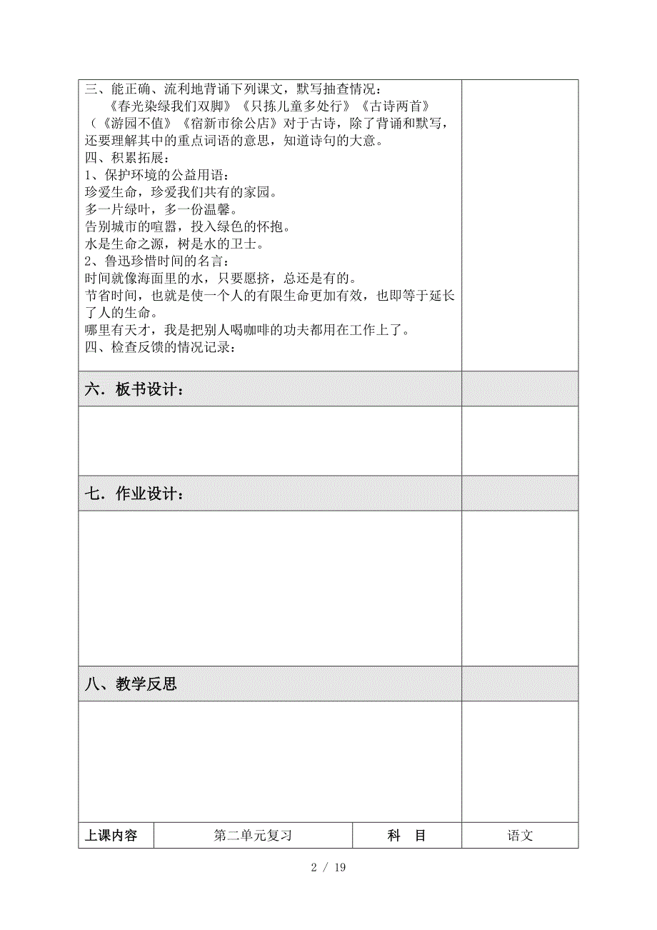 五语下期末复习教案.doc_第2页