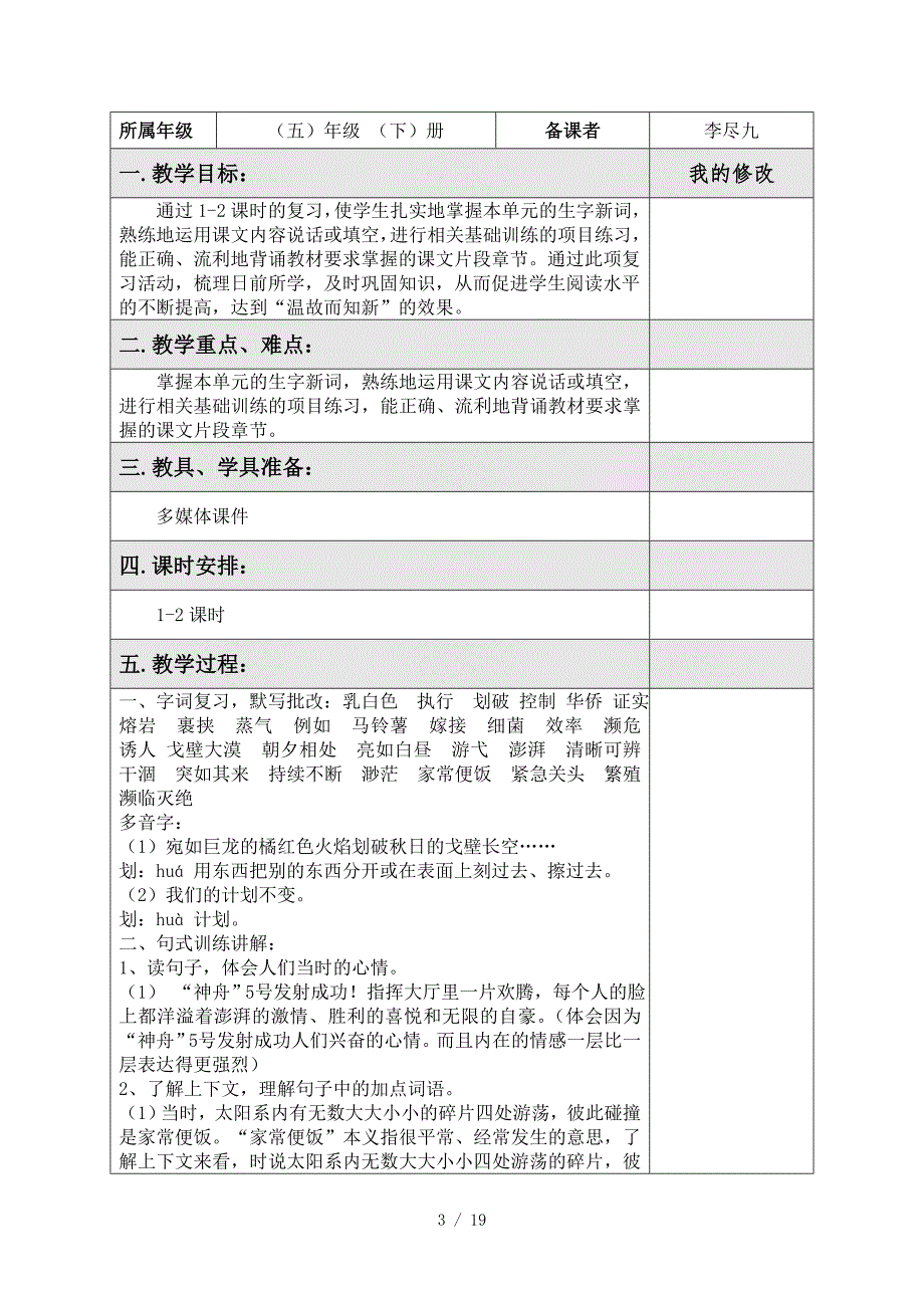 五语下期末复习教案.doc_第3页